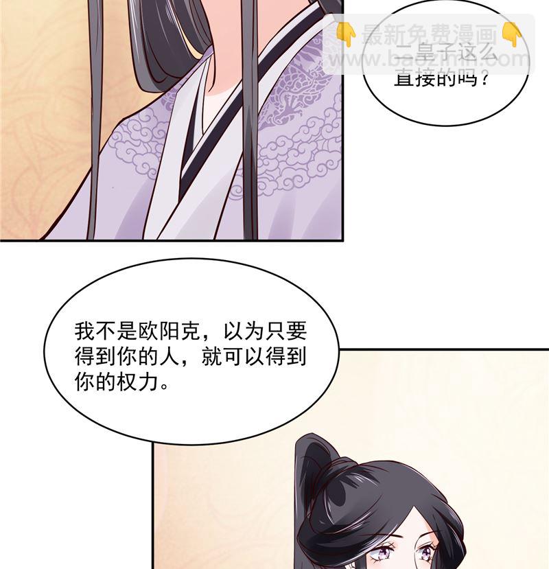 《将军的小宠医》第88话 你要喝汤吗? 第10页