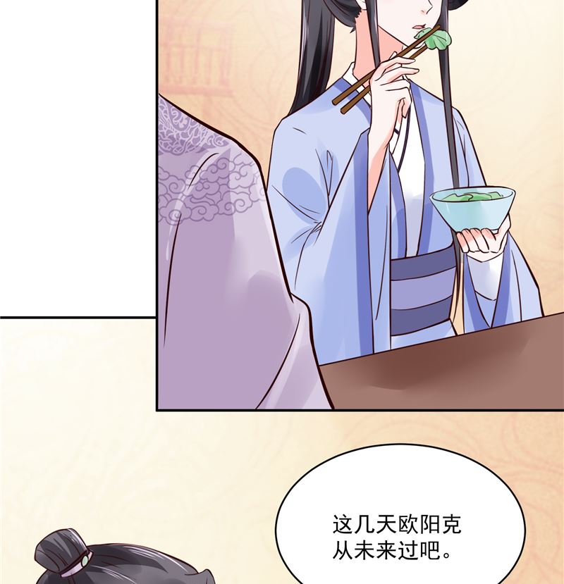 《将军的小宠医》第88话 你要喝汤吗? 第11页