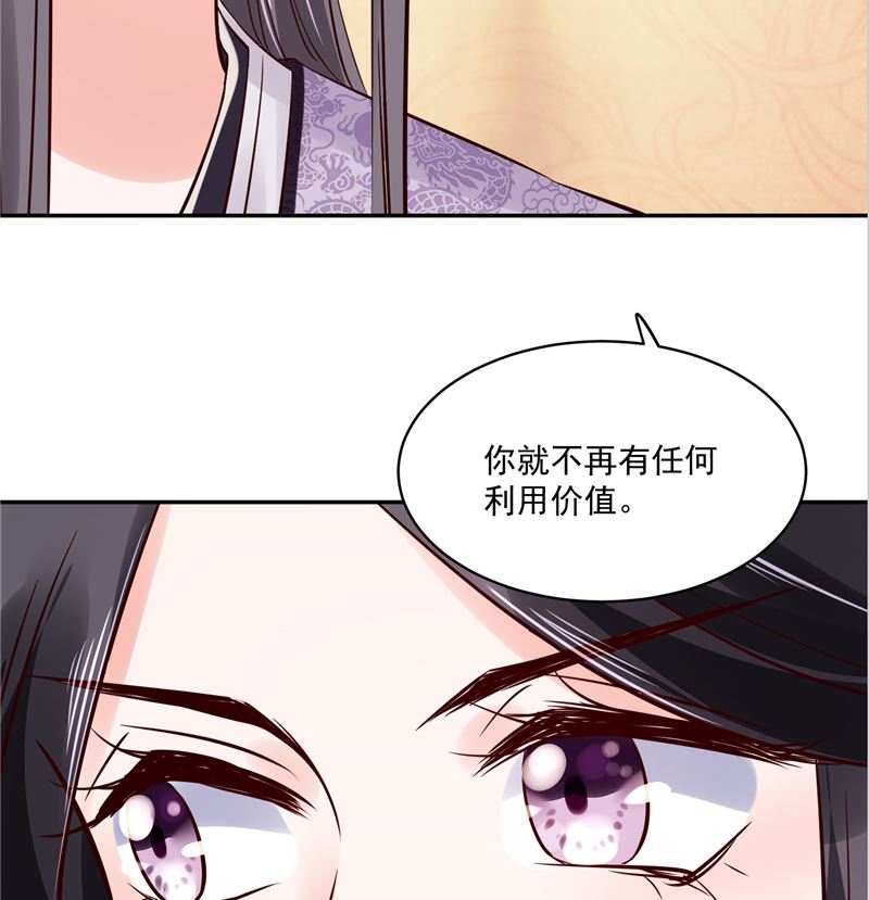 《将军的小宠医》第88话 你要喝汤吗? 第20页
