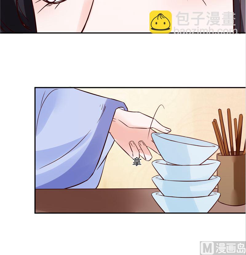 《将军的小宠医》第88话 你要喝汤吗? 第21页