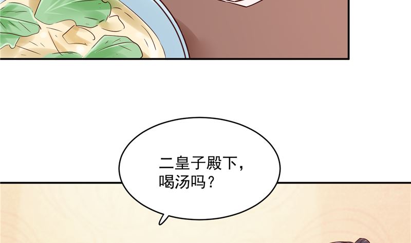 《将军的小宠医》第88话 你要喝汤吗? 第23页
