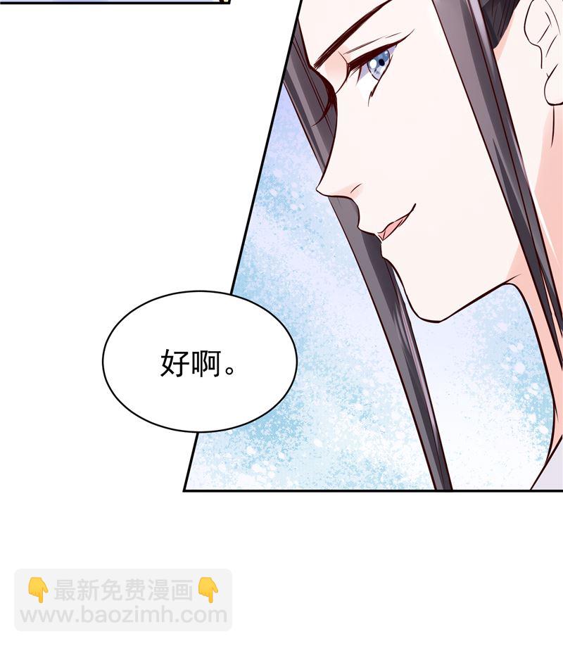 《将军的小宠医》第88话 你要喝汤吗? 第28页