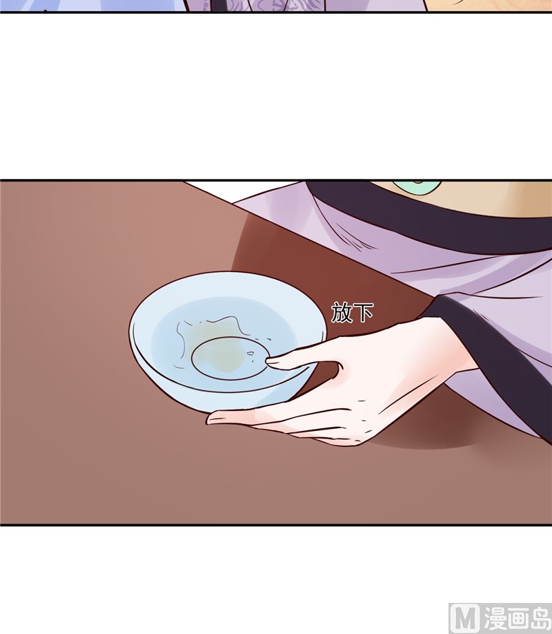 《将军的小宠医》第88话 你要喝汤吗? 第30页