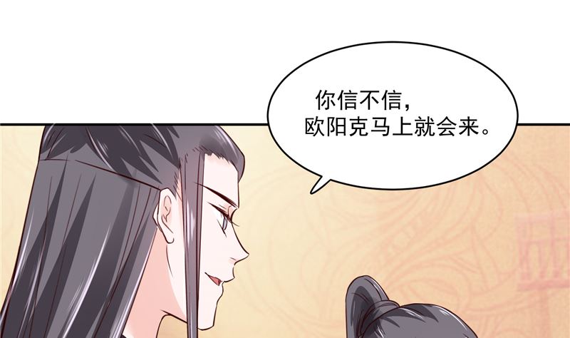 《将军的小宠医》第88话 你要喝汤吗? 第31页