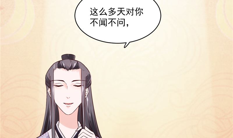 《将军的小宠医》第88话 你要喝汤吗? 第34页
