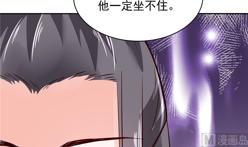 《将军的小宠医》第88话 你要喝汤吗? 第36页