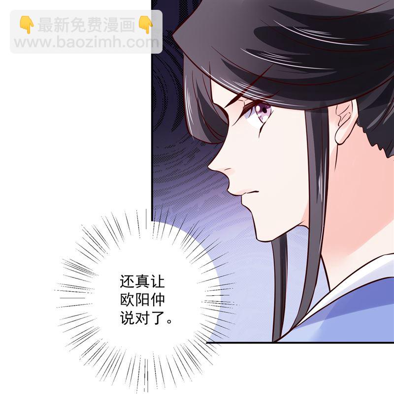 《将军的小宠医》第88话 你要喝汤吗? 第43页