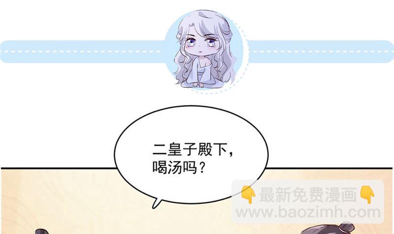《将军的小宠医》第88话 你要喝汤吗? 第46页