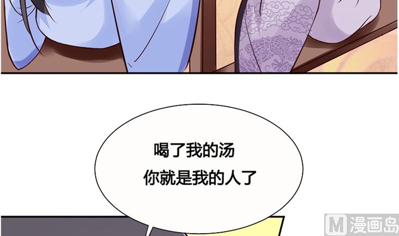 《将军的小宠医》第88话 你要喝汤吗? 第48页