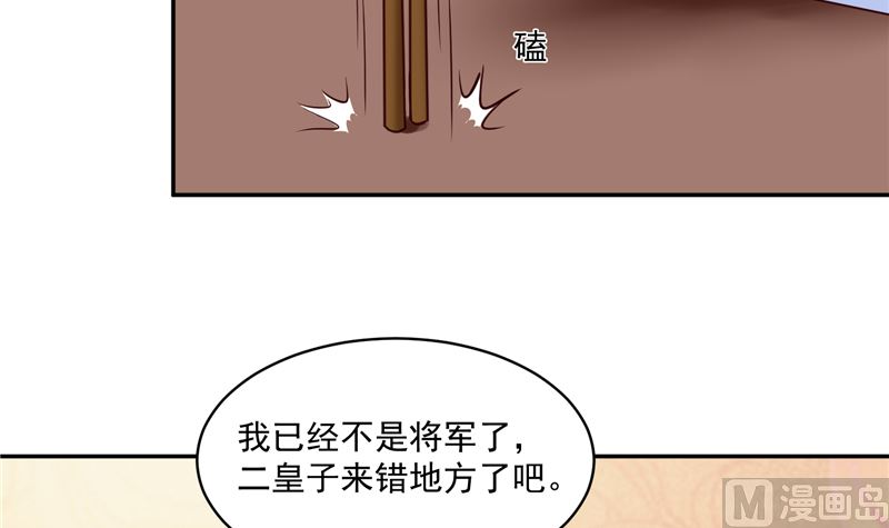 《将军的小宠医》第88话 你要喝汤吗? 第6页