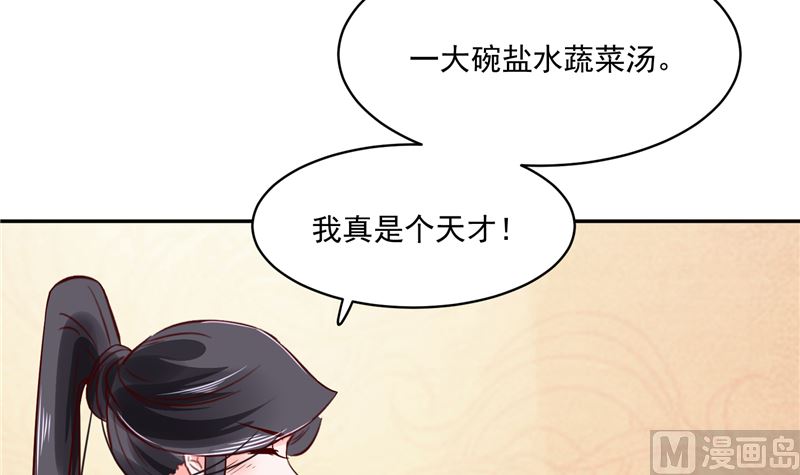 《将军的小宠医》第87话 盐水蔬菜汤 第15页