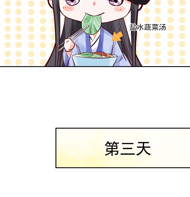 《将军的小宠医》第87话 盐水蔬菜汤 第20页