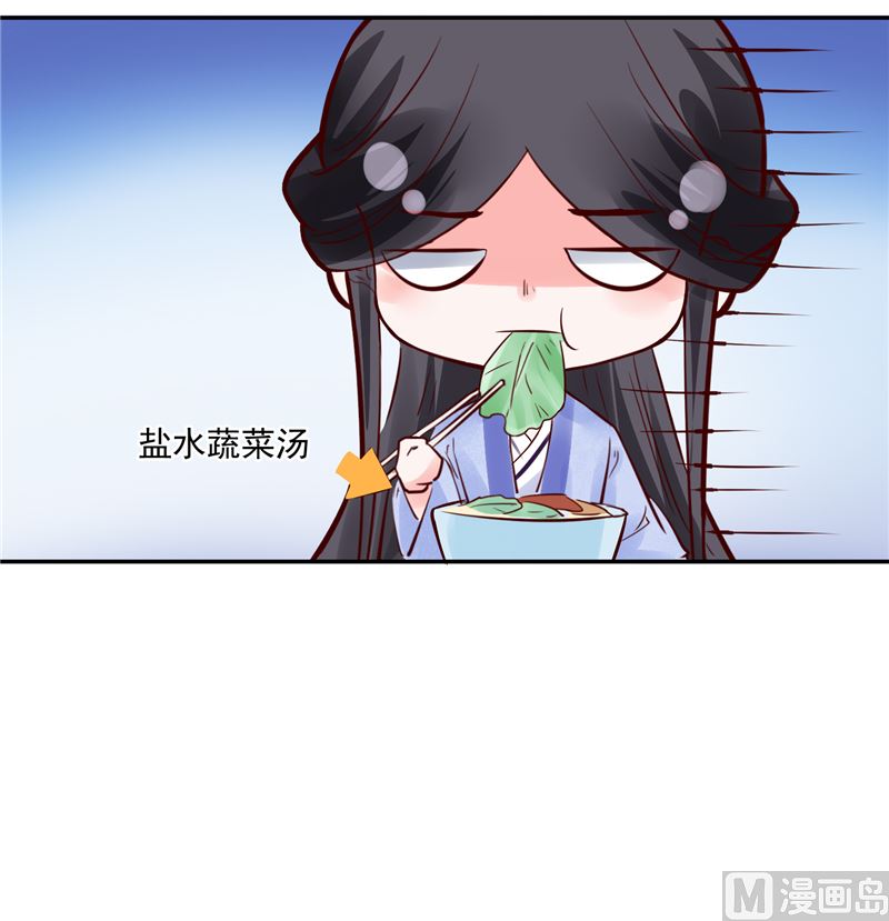《将军的小宠医》第87话 盐水蔬菜汤 第21页