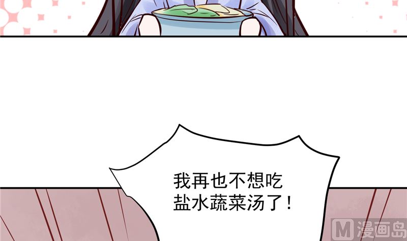 《将军的小宠医》第87话 盐水蔬菜汤 第24页