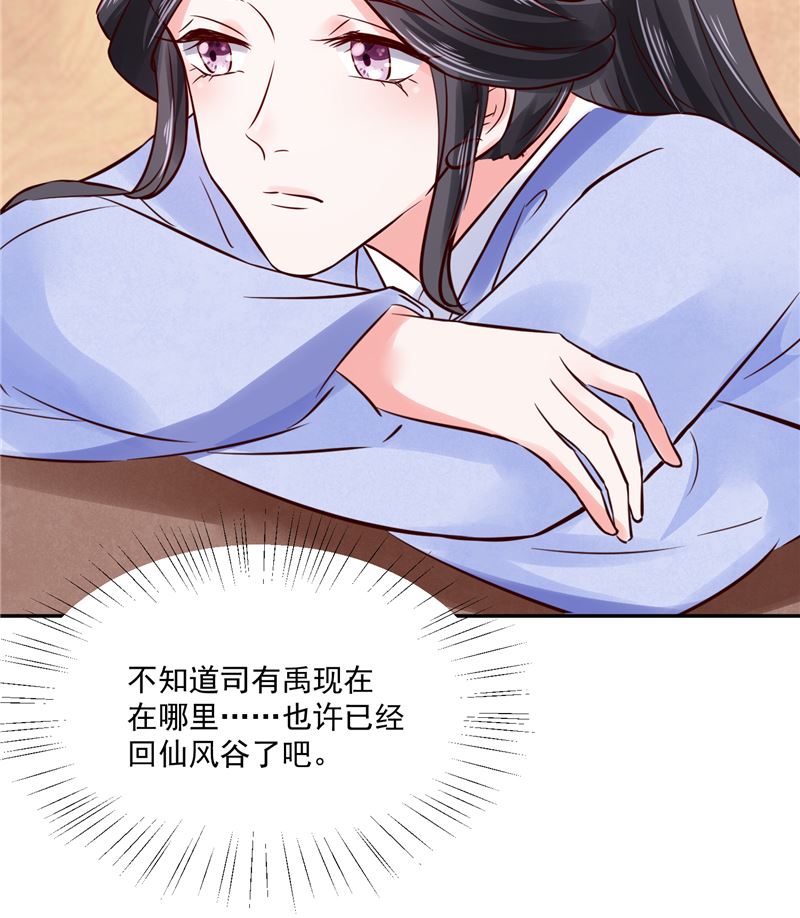 《将军的小宠医》第87话 盐水蔬菜汤 第29页