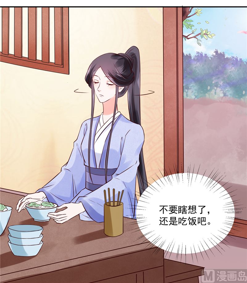 《将军的小宠医》第87话 盐水蔬菜汤 第30页