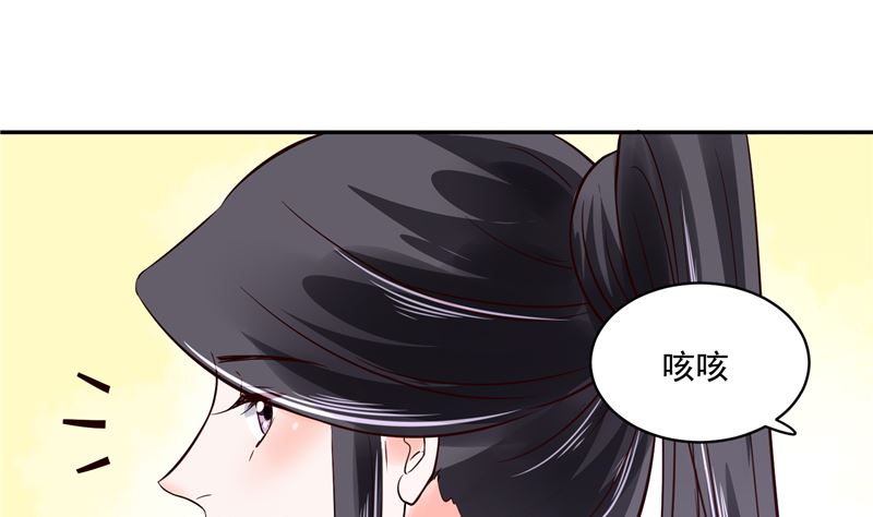 《将军的小宠医》第87话 盐水蔬菜汤 第31页