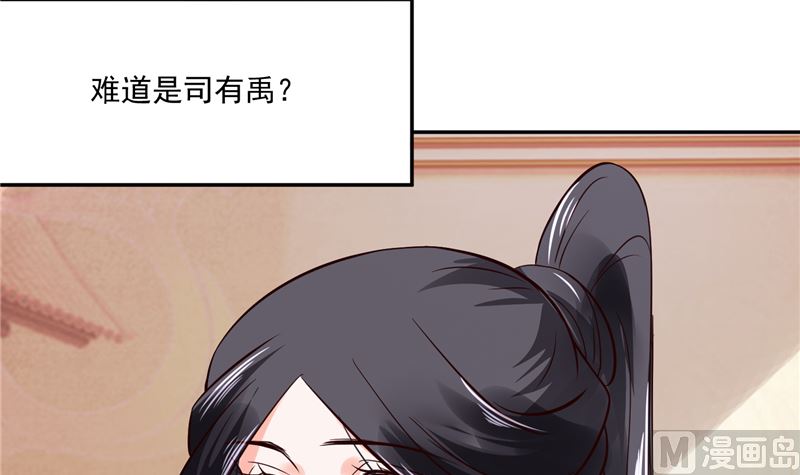 《将军的小宠医》第87话 盐水蔬菜汤 第33页