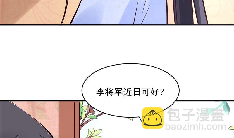 《将军的小宠医》第87话 盐水蔬菜汤 第35页