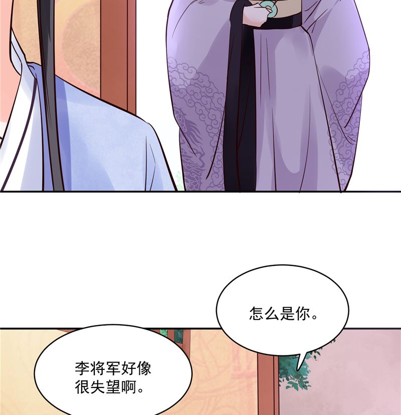 《将军的小宠医》第87话 盐水蔬菜汤 第37页