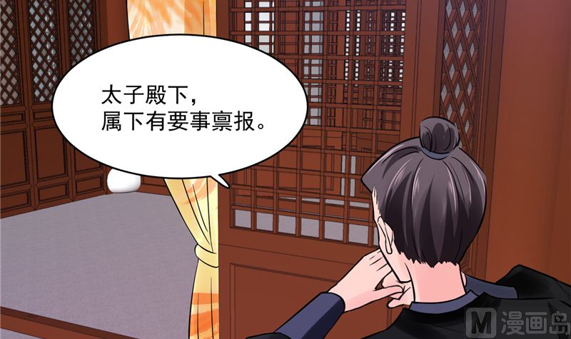 《将军的小宠医》第87话 盐水蔬菜汤 第42页