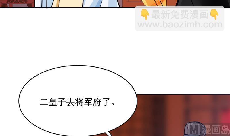 《将军的小宠医》第87话 盐水蔬菜汤 第45页