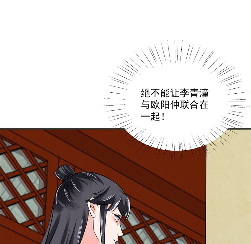 《将军的小宠医》第87话 盐水蔬菜汤 第49页