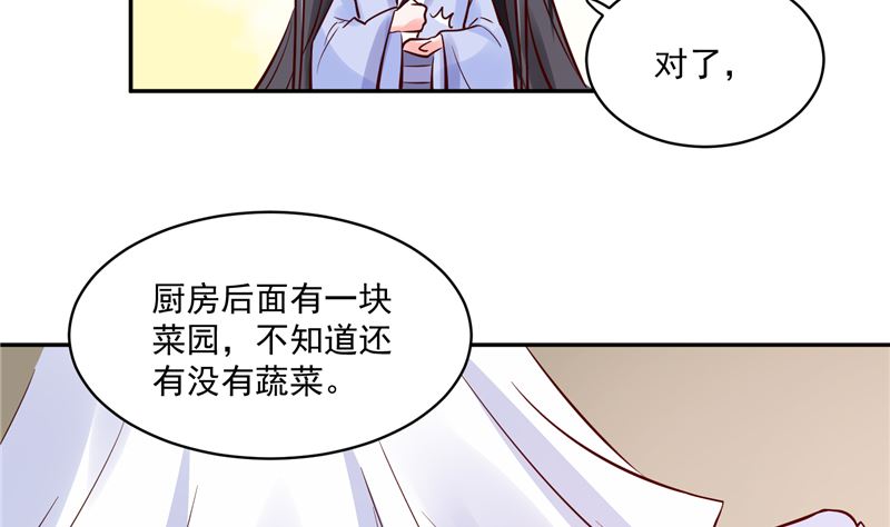 《将军的小宠医》第87话 盐水蔬菜汤 第5页