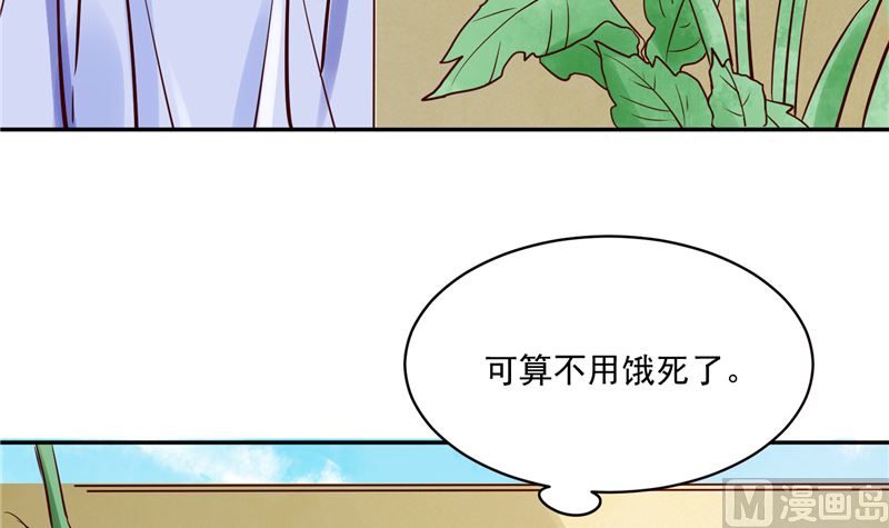 《将军的小宠医》第87话 盐水蔬菜汤 第9页