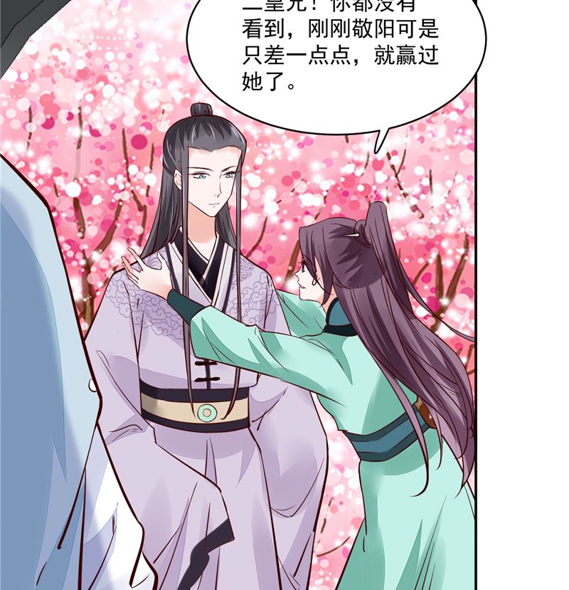 《将军的小宠医》第92话 你为何要选择他 第10页