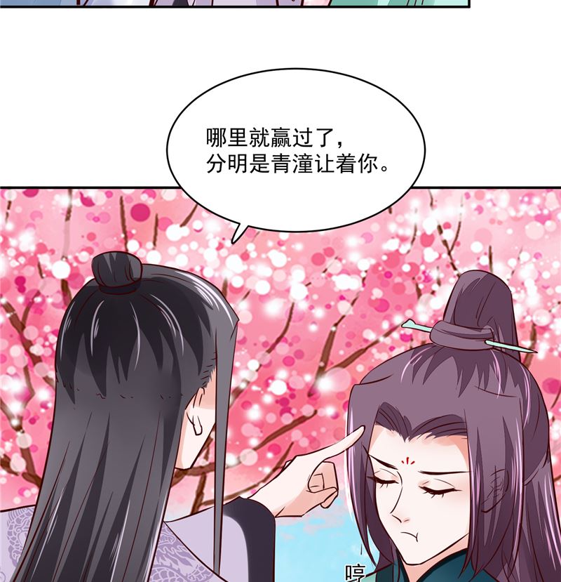 《将军的小宠医》第92话 你为何要选择他 第11页