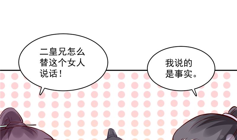 《将军的小宠医》第92话 你为何要选择他 第13页