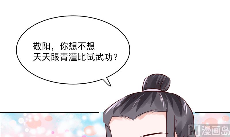 《将军的小宠医》第92话 你为何要选择他 第15页