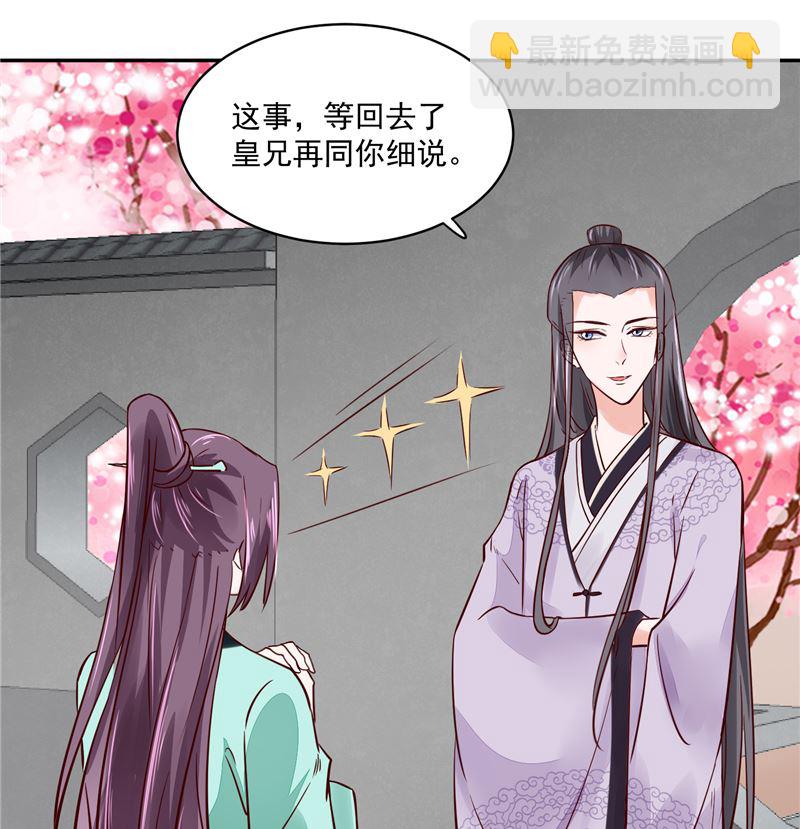 《将军的小宠医》第92话 你为何要选择他 第20页