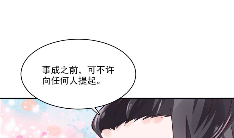 《将军的小宠医》第92话 你为何要选择他 第22页