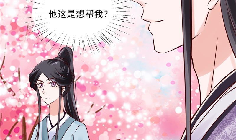 《将军的小宠医》第92话 你为何要选择他 第25页