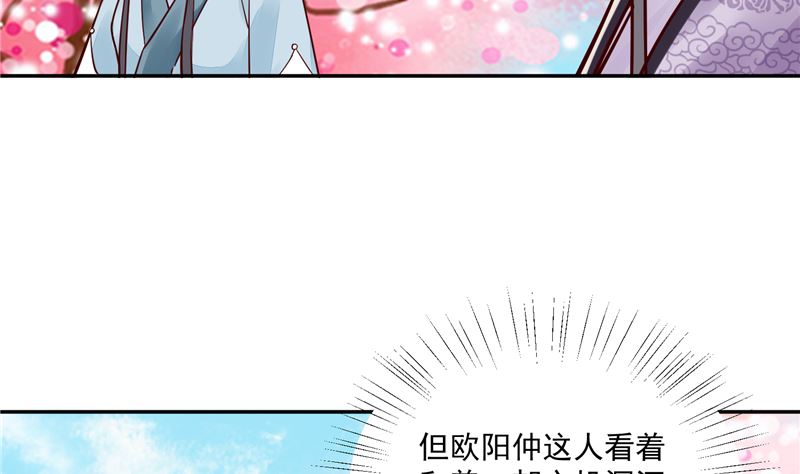 《将军的小宠医》第92话 你为何要选择他 第26页