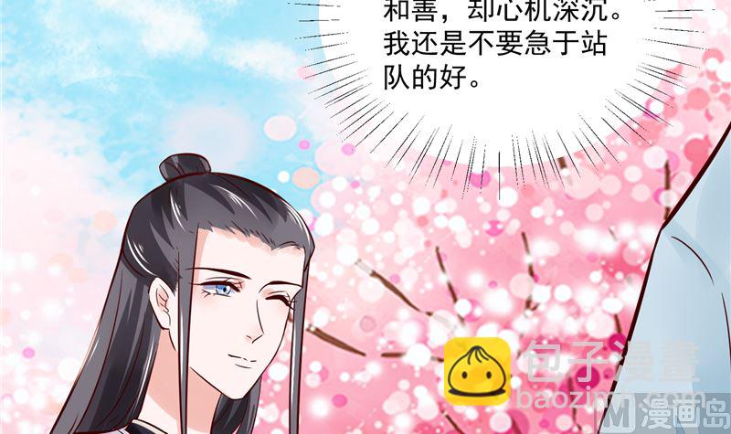 《将军的小宠医》第92话 你为何要选择他 第27页