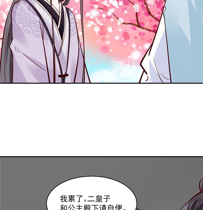 《将军的小宠医》第92话 你为何要选择他 第28页
