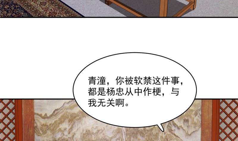 《将军的小宠医》第92话 你为何要选择他 第35页