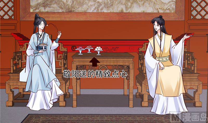 《将军的小宠医》第92话 你为何要选择他 第36页