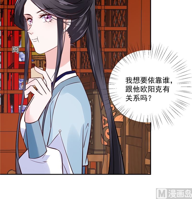 《将军的小宠医》第92话 你为何要选择他 第39页