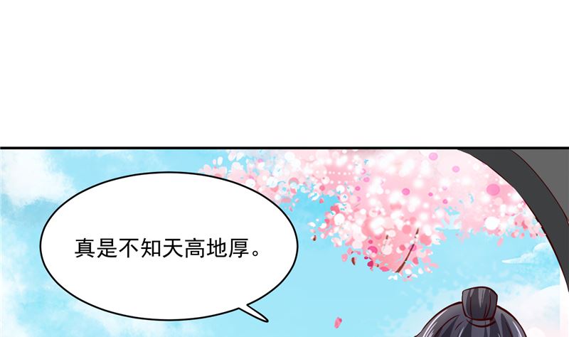《将军的小宠医》第92话 你为何要选择他 第4页