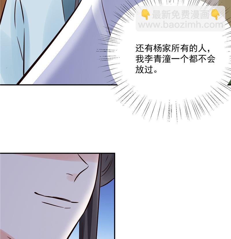 《将军的小宠医》第93话 调查清楚了吗？ 第10页