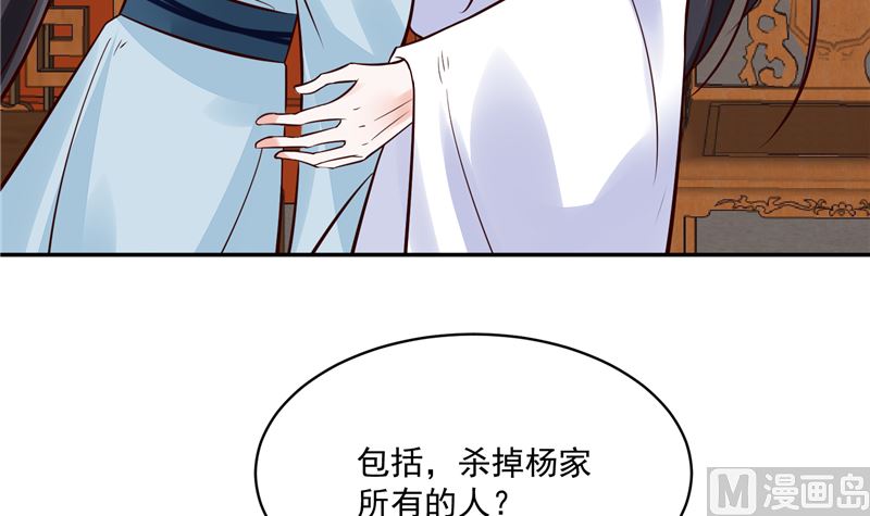 《将军的小宠医》第93话 调查清楚了吗？ 第15页
