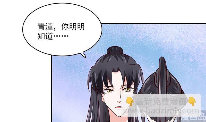 《将军的小宠医》第93话 调查清楚了吗？ 第18页