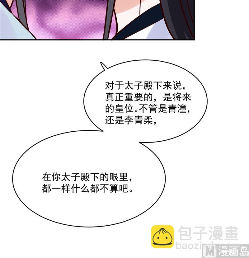《将军的小宠医》第93话 调查清楚了吗？ 第21页