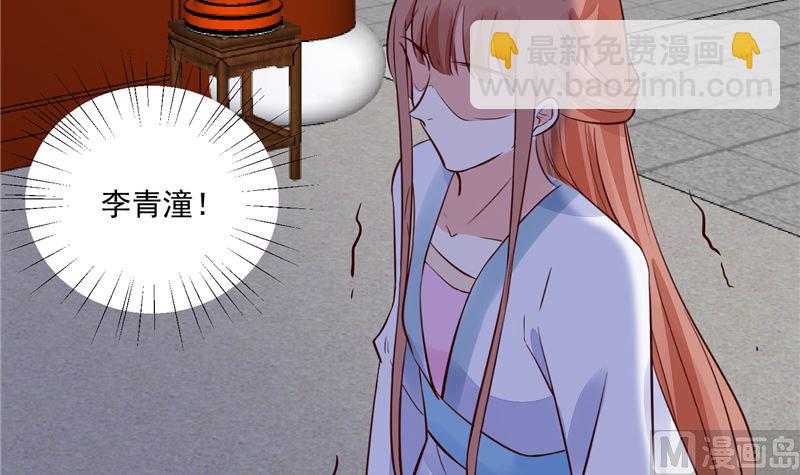 《将军的小宠医》第93话 调查清楚了吗？ 第24页