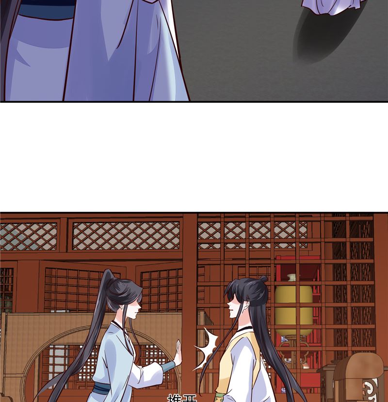《将军的小宠医》第93话 调查清楚了吗？ 第28页