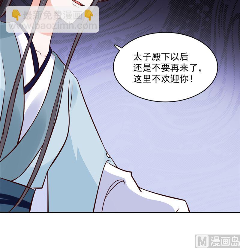 《将军的小宠医》第93话 调查清楚了吗？ 第30页